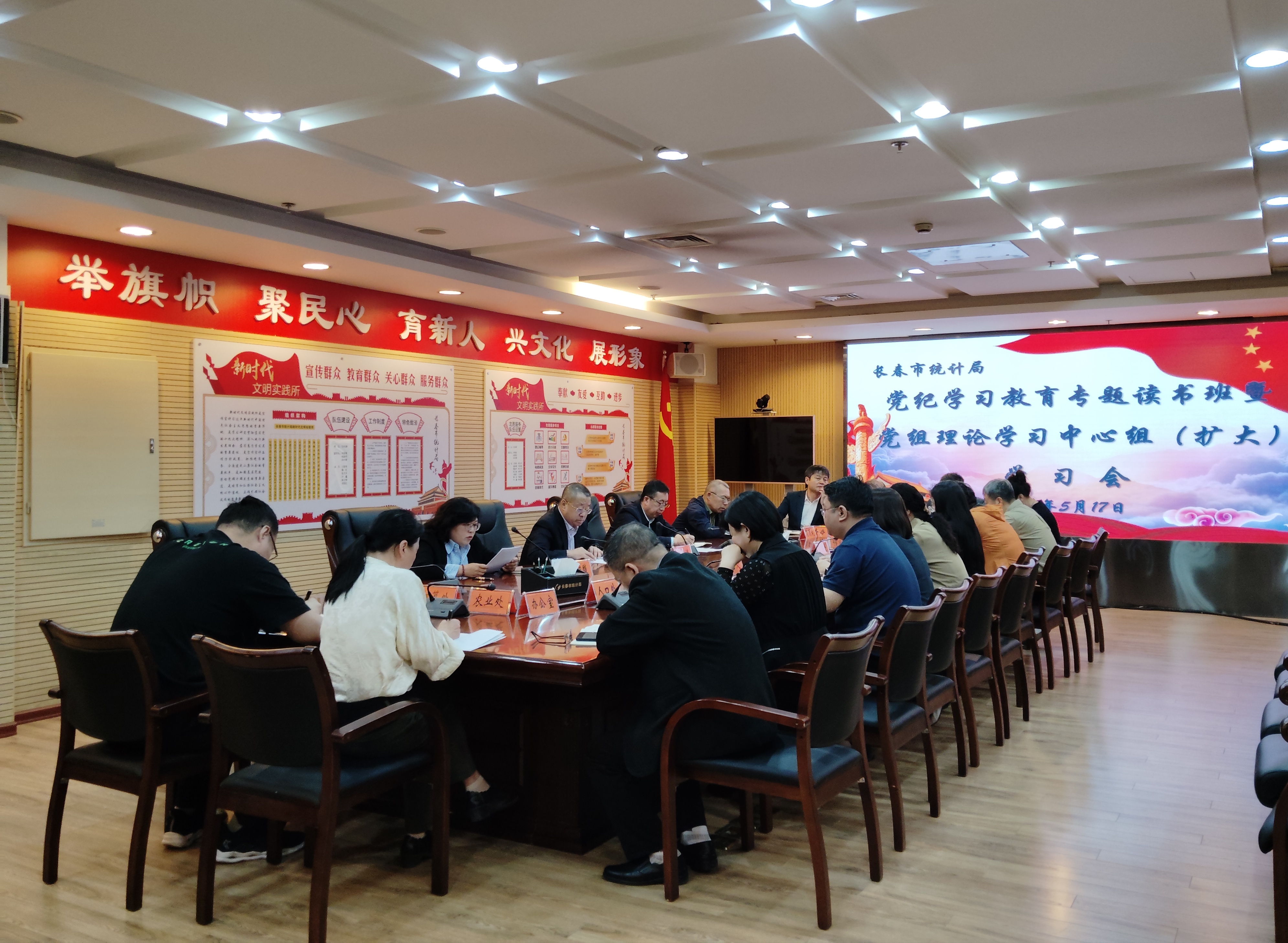 長(zhǎng)春市統(tǒng)計(jì)局組織召開黨紀(jì)學(xué)習(xí)教育專題讀書班暨理...